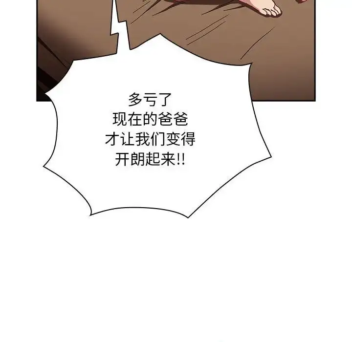 漫画《不请自来的未婚妻》第84话第106张图