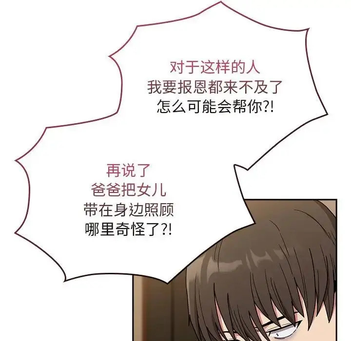 漫画《不请自来的未婚妻》第84话第107张图