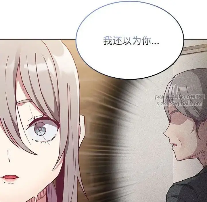漫画《不请自来的未婚妻》第84话第109张图