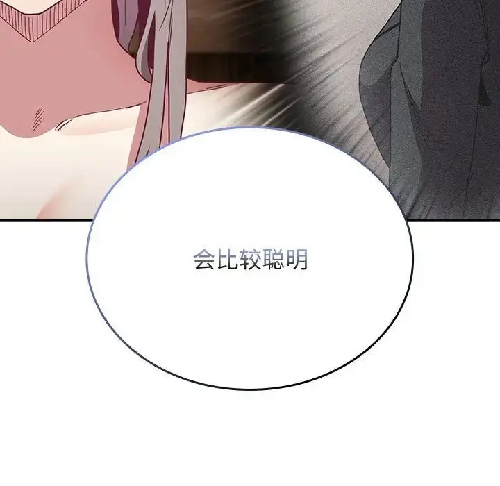 漫画《不请自来的未婚妻》第84话第110张图