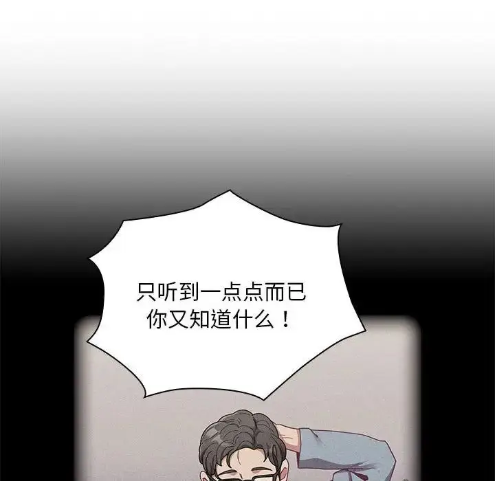 漫画《不请自来的未婚妻》第84话第115张图
