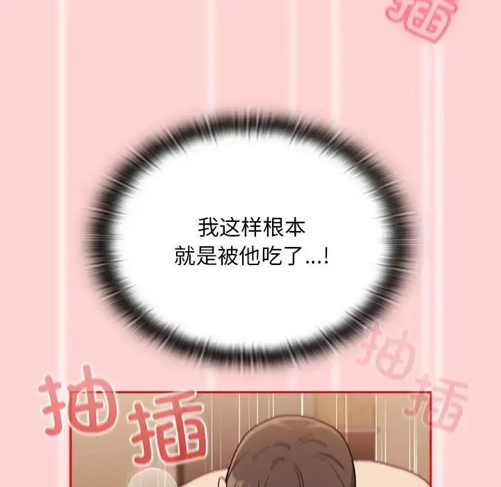 漫画《不请自来的未婚妻》第84话第13张图
