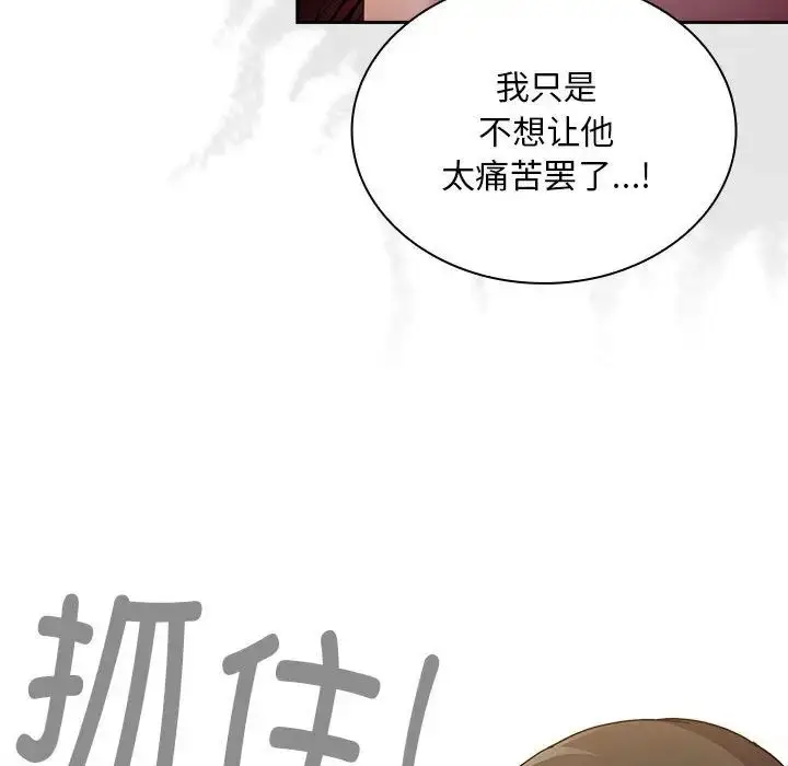 漫画《不请自来的未婚妻》第84话第131张图