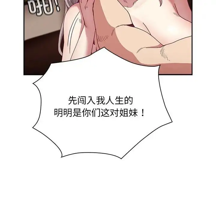漫画《不请自来的未婚妻》第84话第137张图