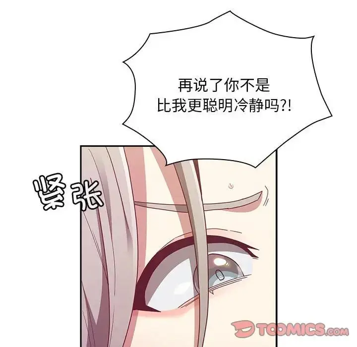 漫画《不请自来的未婚妻》第84话第138张图
