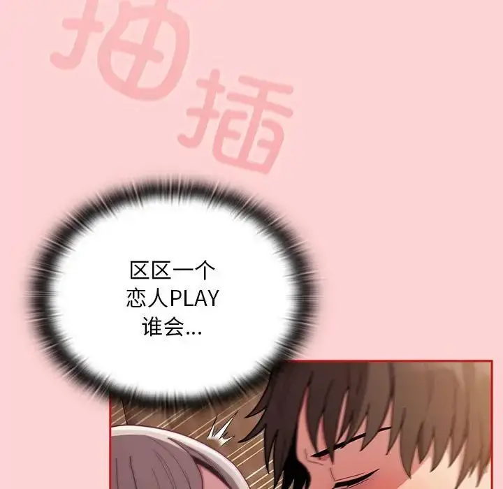 漫画《不请自来的未婚妻》第84话第26张图