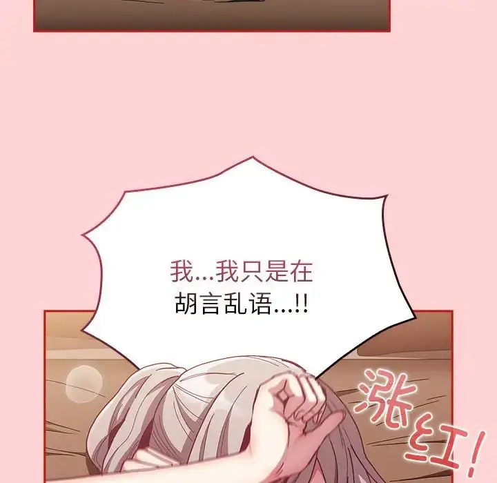 漫画《不请自来的未婚妻》第84话第38张图
