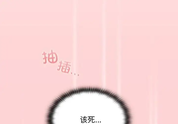 漫画《不请自来的未婚妻》第84话第4张图