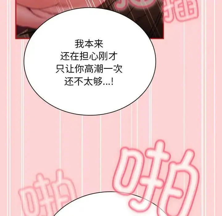 漫画《不请自来的未婚妻》第84话第45张图