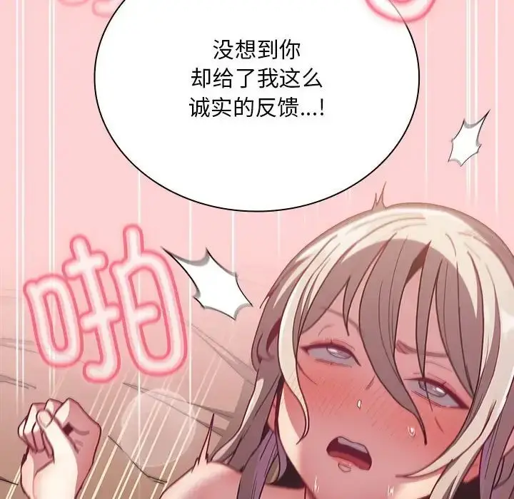 漫画《不请自来的未婚妻》第84话第46张图