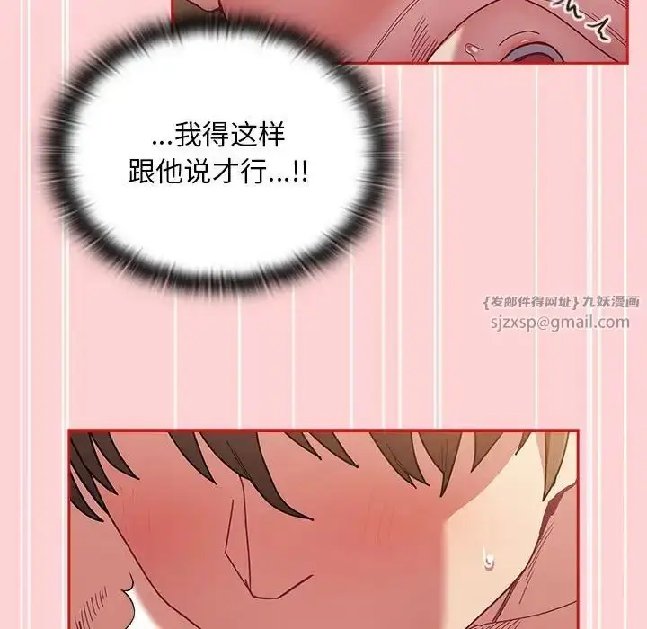 漫画《不请自来的未婚妻》第84话第51张图