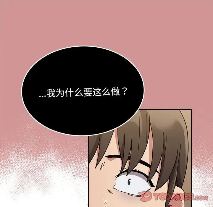 漫画《不请自来的未婚妻》第84话第66张图