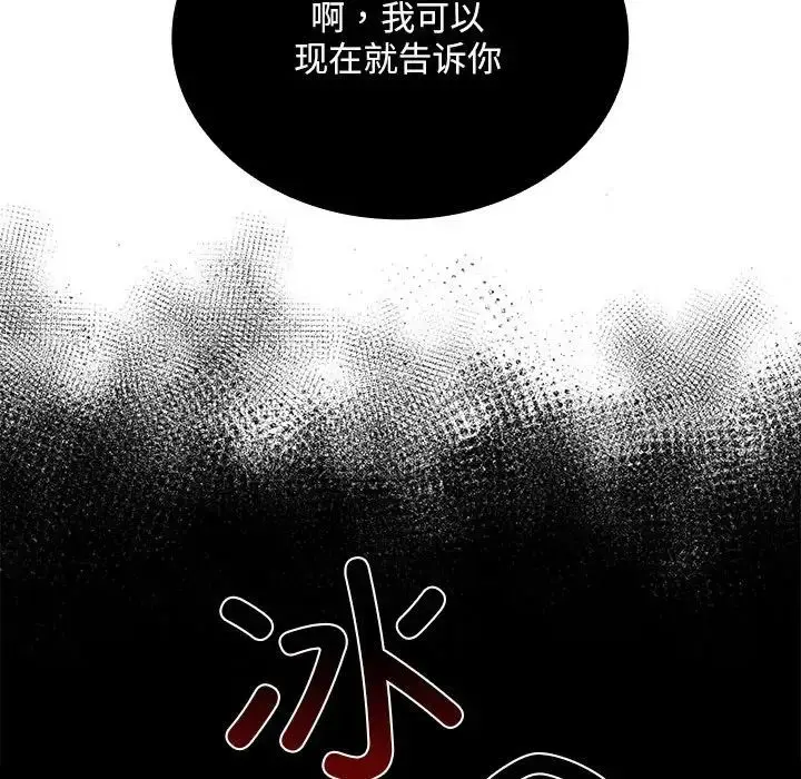 漫画《不请自来的未婚妻》第84话第74张图