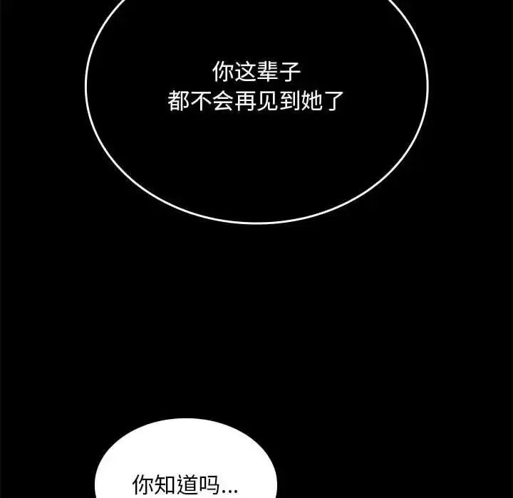 漫画《不请自来的未婚妻》第84话第77张图