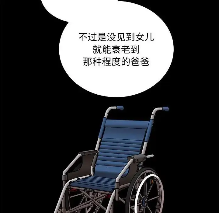 漫画《不请自来的未婚妻》第84话第78张图