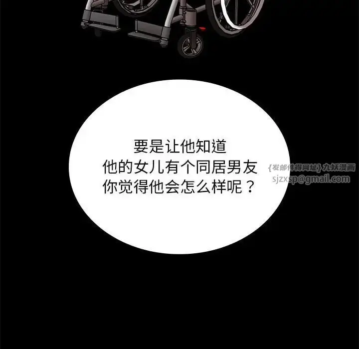 漫画《不请自来的未婚妻》第84话第79张图