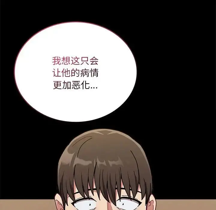 漫画《不请自来的未婚妻》第84话第80张图