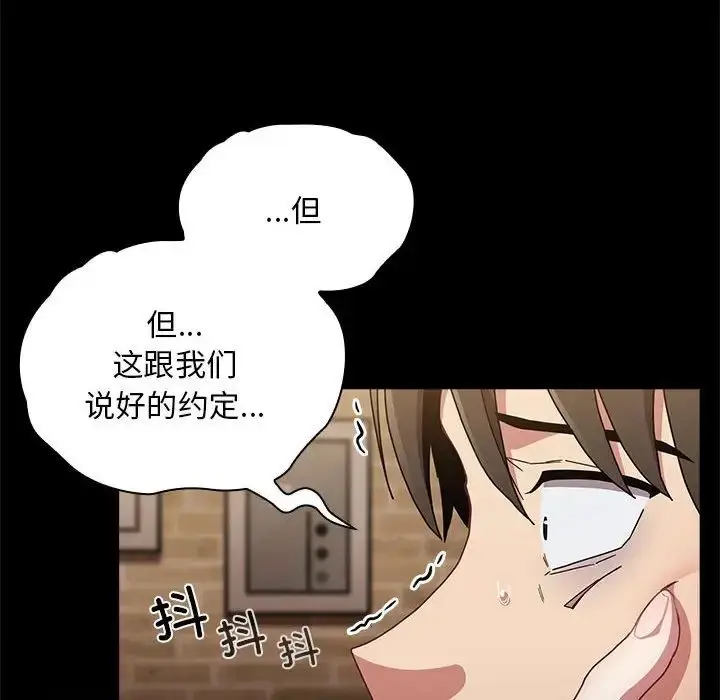 漫画《不请自来的未婚妻》第84话第85张图