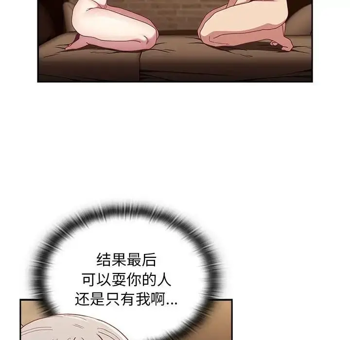 漫画《不请自来的未婚妻》第84话第97张图