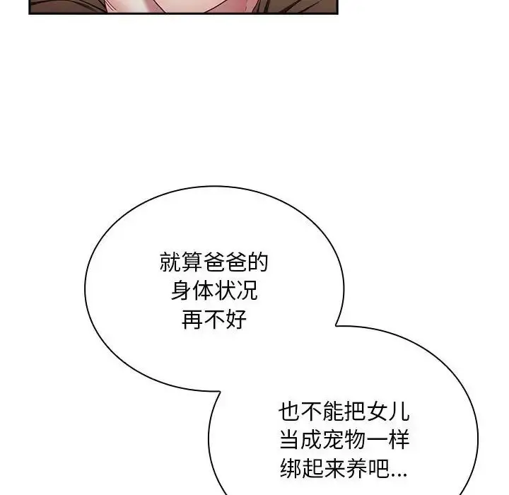 漫画《不请自来的未婚妻》第84话第99张图