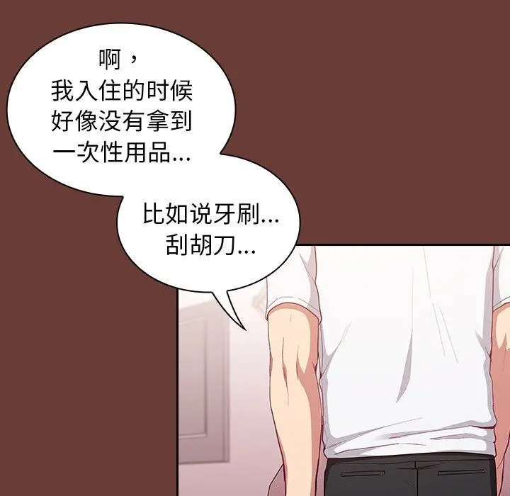 漫画《不请自来的未婚妻》第17话第10张图