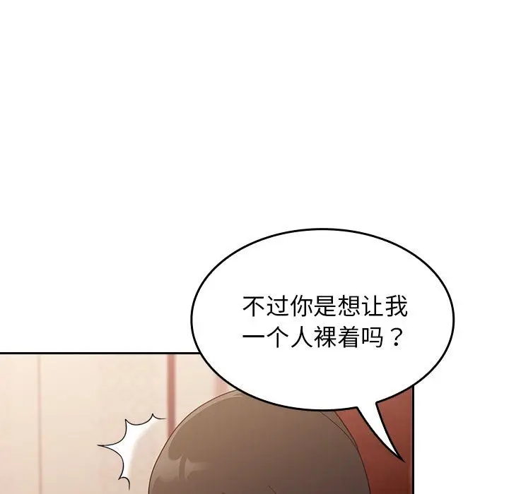 漫画《不请自来的未婚妻》第17话第101张图