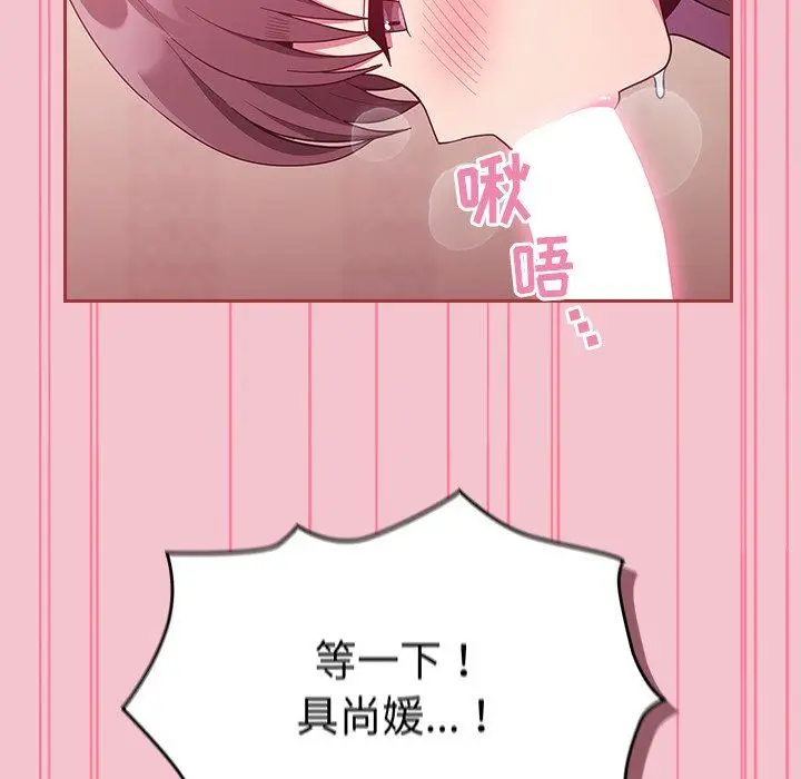 漫画《不请自来的未婚妻》第17话第129张图