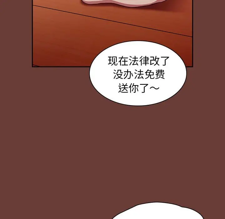 漫画《不请自来的未婚妻》第17话第13张图