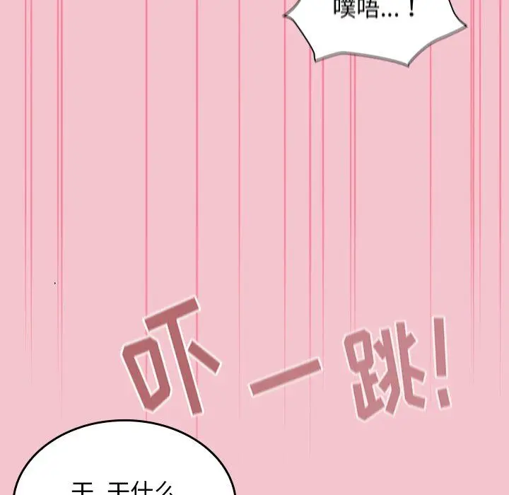 漫画《不请自来的未婚妻》第17话第131张图