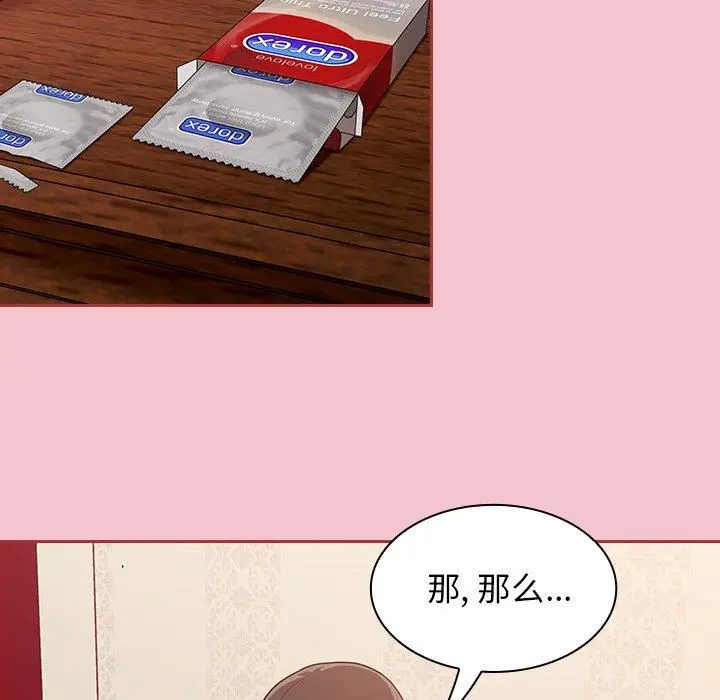 漫画《不请自来的未婚妻》第17话第138张图