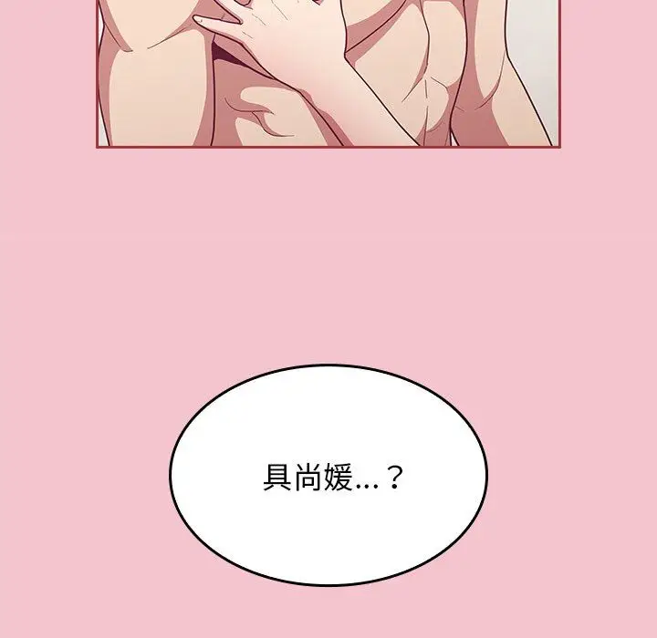 漫画《不请自来的未婚妻》第17话第142张图