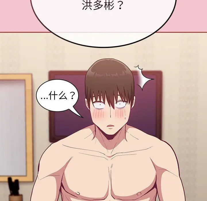 漫画《不请自来的未婚妻》第17话第147张图