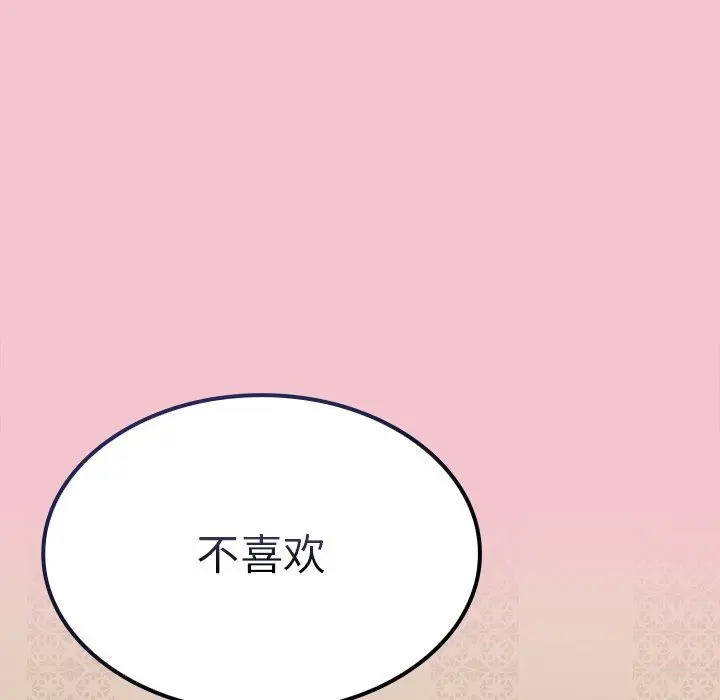 漫画《不请自来的未婚妻》第17话第162张图