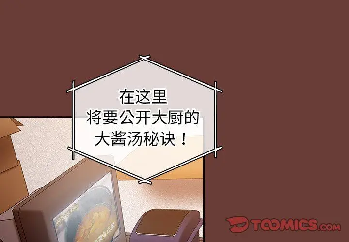漫画《不请自来的未婚妻》第17话第3张图