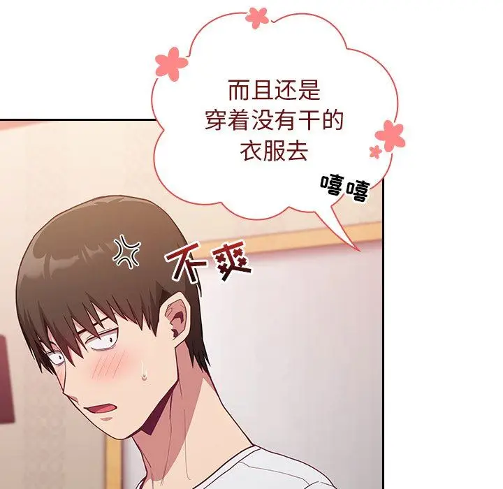 漫画《不请自来的未婚妻》第17话第34张图