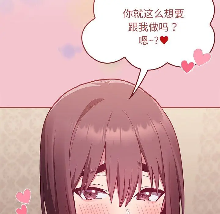 漫画《不请自来的未婚妻》第17话第36张图