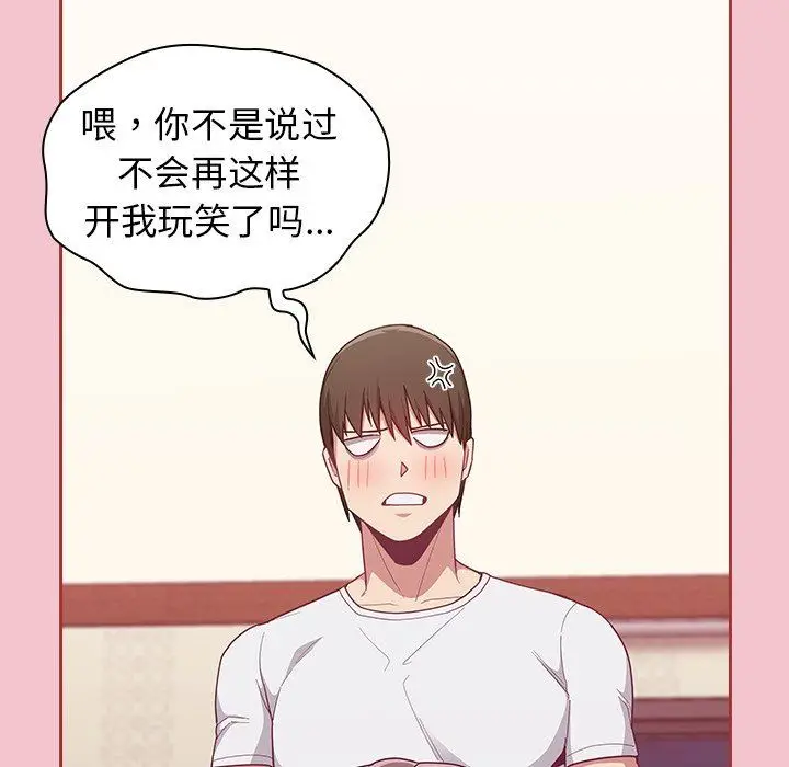 漫画《不请自来的未婚妻》第17话第41张图