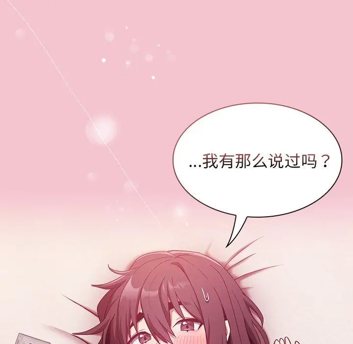 漫画《不请自来的未婚妻》第17话第43张图