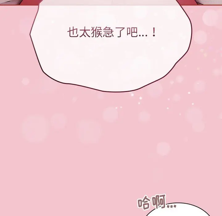 漫画《不请自来的未婚妻》第17话第59张图