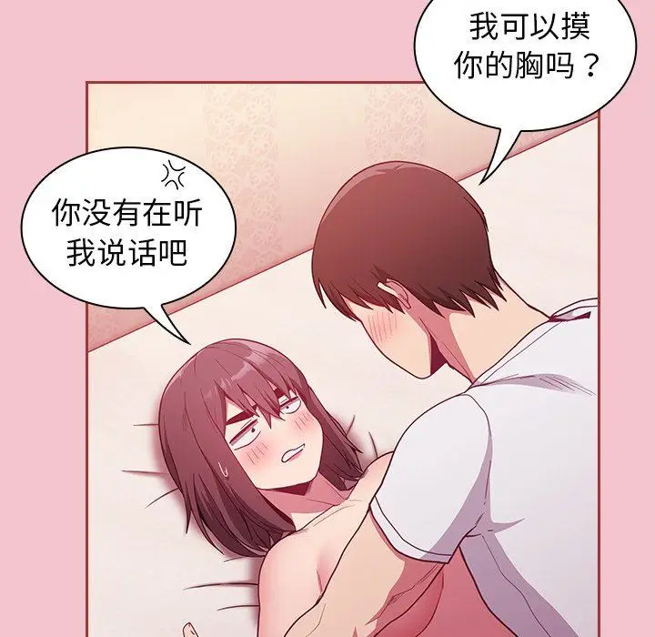 漫画《不请自来的未婚妻》第17话第60张图