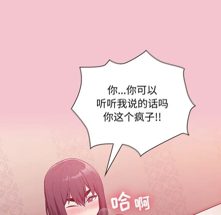 漫画《不请自来的未婚妻》第17话第83张图