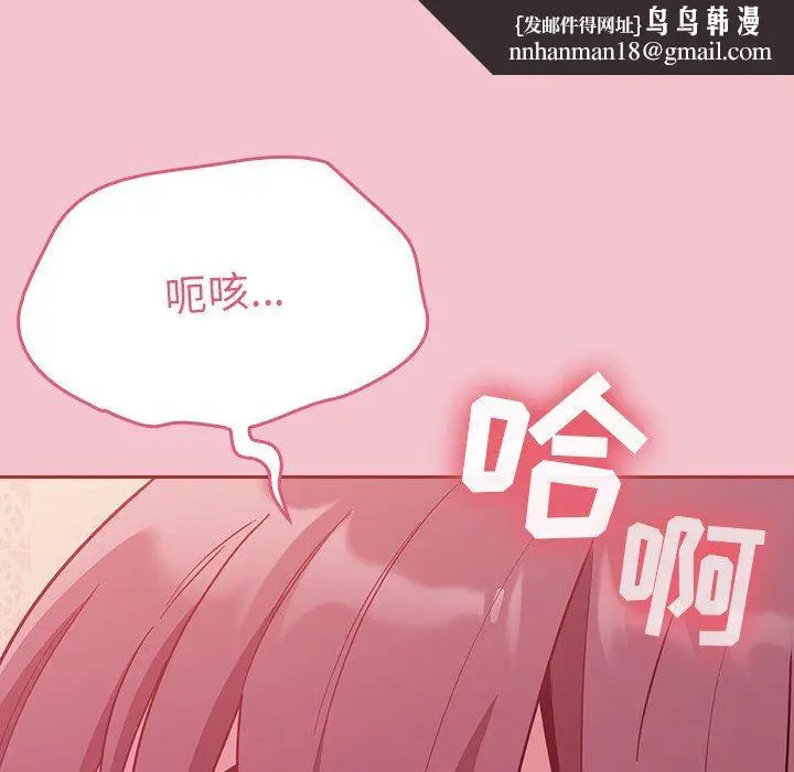 漫画《不请自来的未婚妻》第17话第89张图