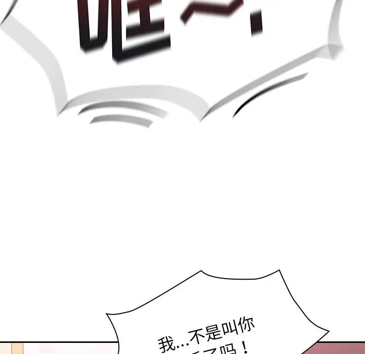 漫画《不请自来的未婚妻》第17话第96张图
