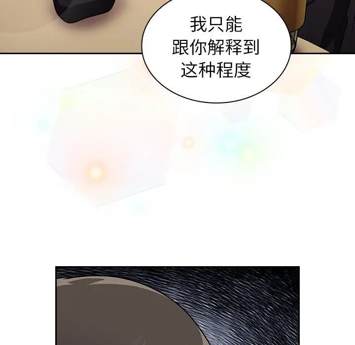 漫画《不请自来的未婚妻》第32话第101张图