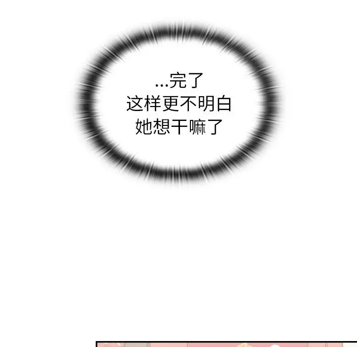 漫画《不请自来的未婚妻》第32话第103张图