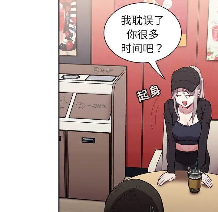 漫画《不请自来的未婚妻》第32话第104张图