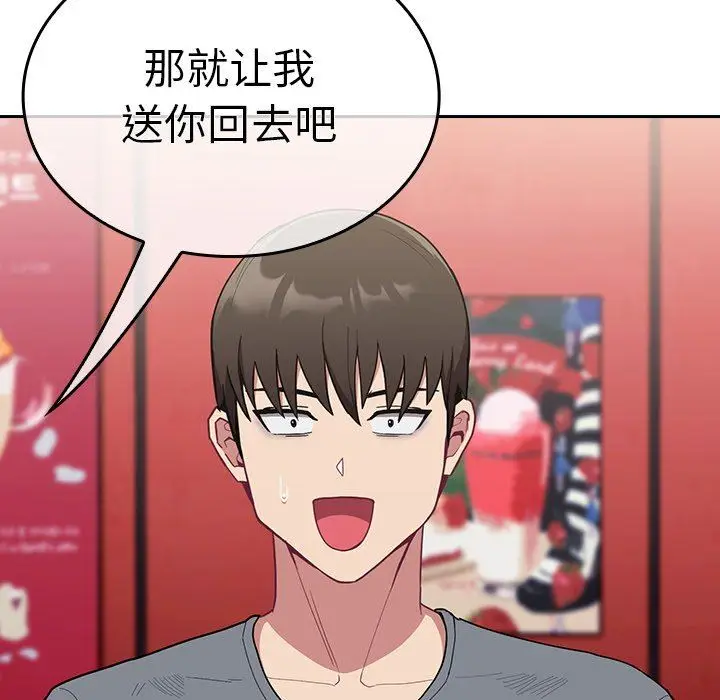 漫画《不请自来的未婚妻》第32话第106张图