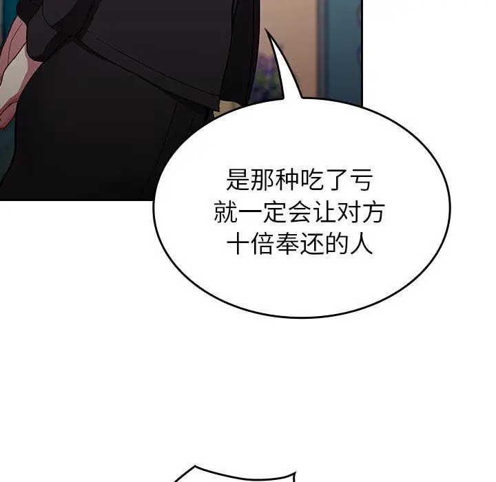 漫画《不请自来的未婚妻》第32话第12张图