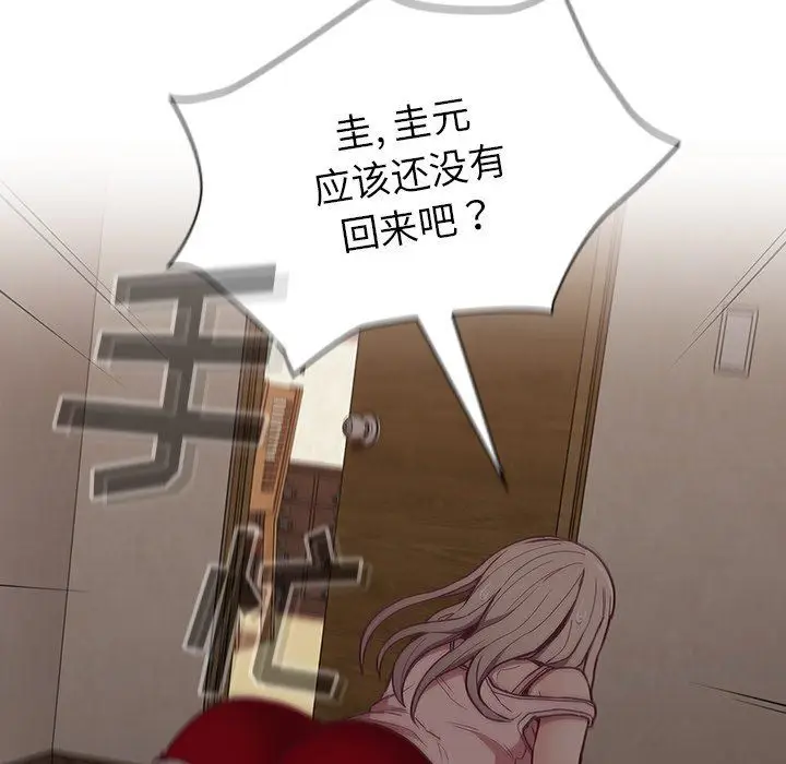 漫画《不请自来的未婚妻》第32话第133张图