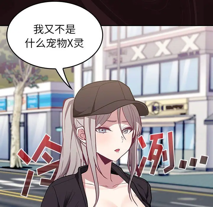 漫画《不请自来的未婚妻》第32话第21张图